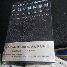 人类群星闪耀时