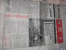 【报纸】周末 1993.12.11 撕裂了品相见图