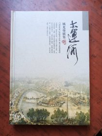 大运河 风光剪纸集