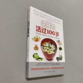 这样吃活过100岁