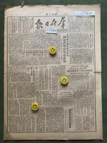 原版老报纸【群众日报】1950年6月:合理使用国家寄存物资西北清理仓库获成效。文教委员会二次会议开幕，贾托夫主任讲话。反对清单工作中的本位主义。各地党政机关对群众批评信件应该认真调查答复。边区文协发出指示，为使文代大会开好确实进行准备工作。周外长接见波大使。进一步开展新民主主义学习——韩夏村。
