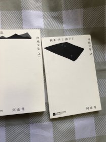 阿城文集，共7册