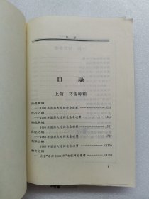 中外著名论辩品读