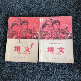 山东省中学试用课本（四年级上，下册）