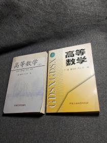 高等数学 上下