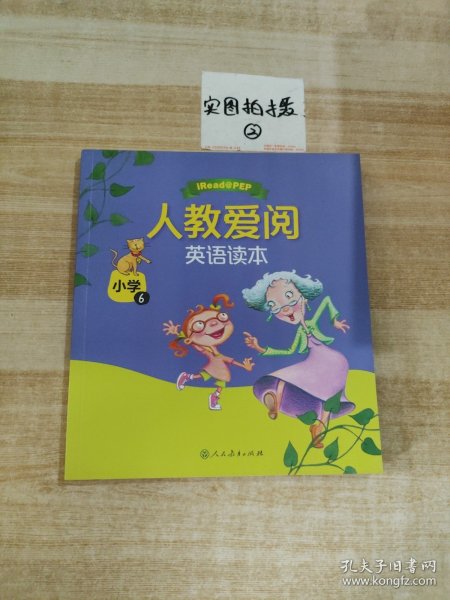 人教爱阅英语读本：小学6