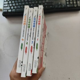 笑读成语画给孩子的趣味成语故事（全四册）