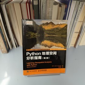 Python地理空间分析指南（第2版）