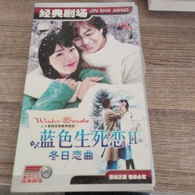 蓝色生死恋Ⅱ 冬晶恋曲 DVD10