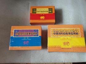 《中国贝叶经故事连环画》50开（一、二、三集共14本）包邮