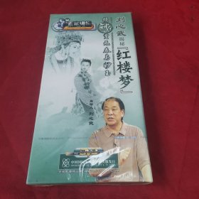 刘心武揭秘DVD全新未拆封