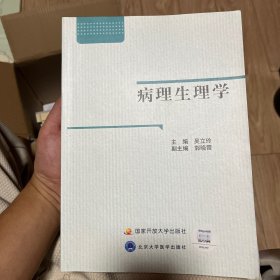 病理生理学