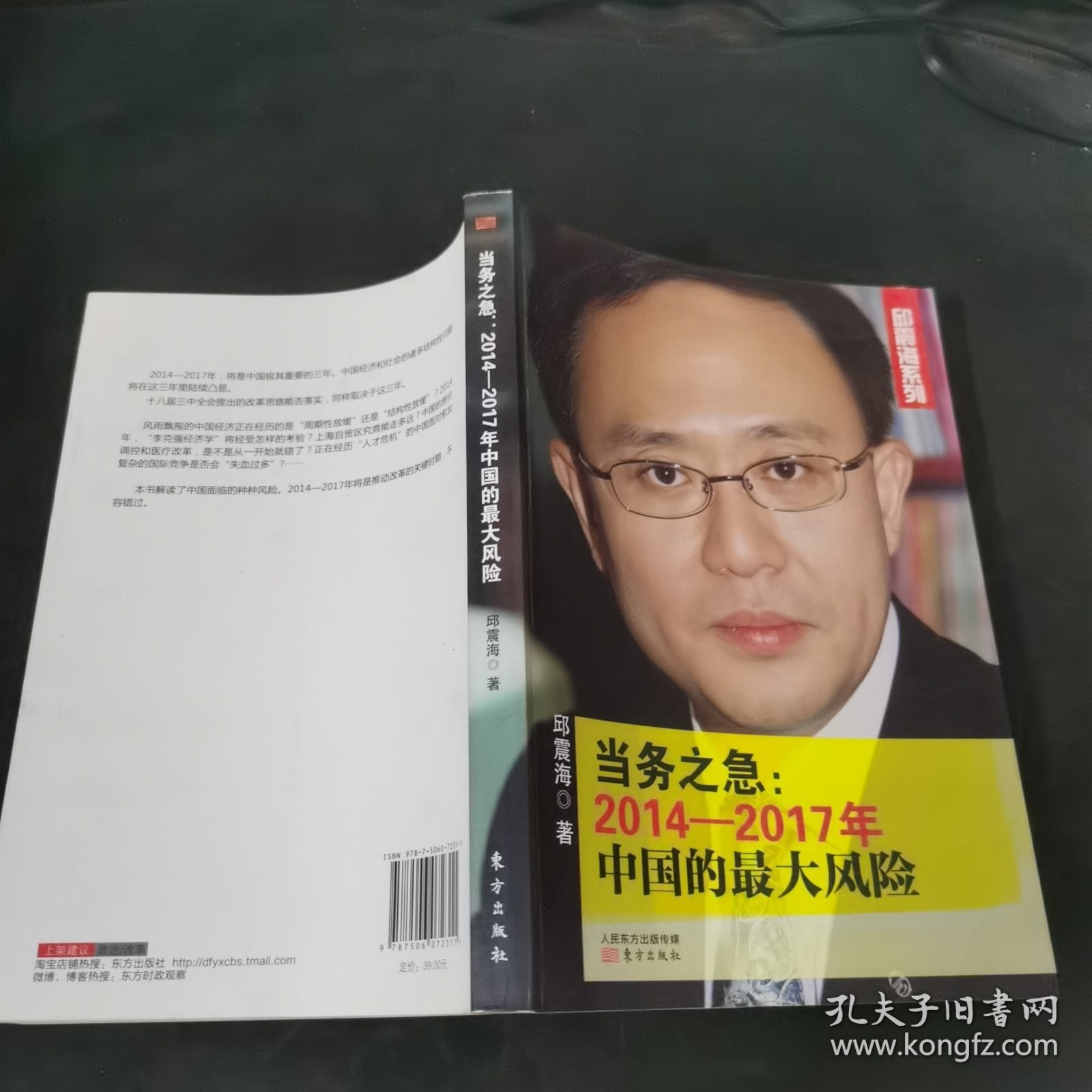 当务之急:2014-2017年中国的最大风险...