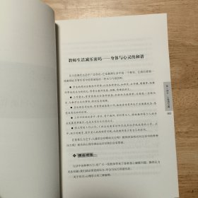 轻松做教师——教师心理疏导实用手册