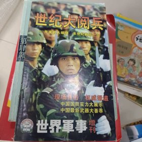 世纪大阅兵