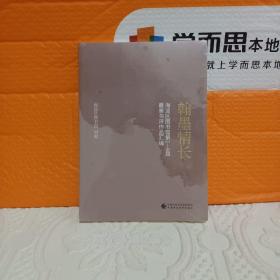 翰墨情长《全新未拆封》