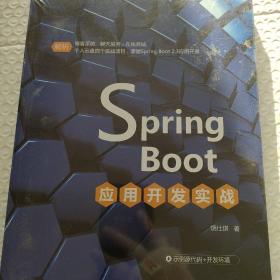 SpringBoot应用开发实战