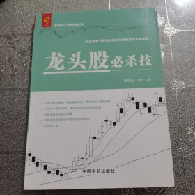 龙头股必杀技 曹明成实战炒股系列