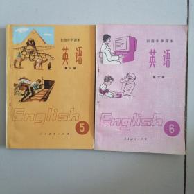 初级中学课本（英语）（第五，六册〉