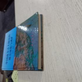 中国南方古大陆沉积地壳演化与成矿(作者签名)