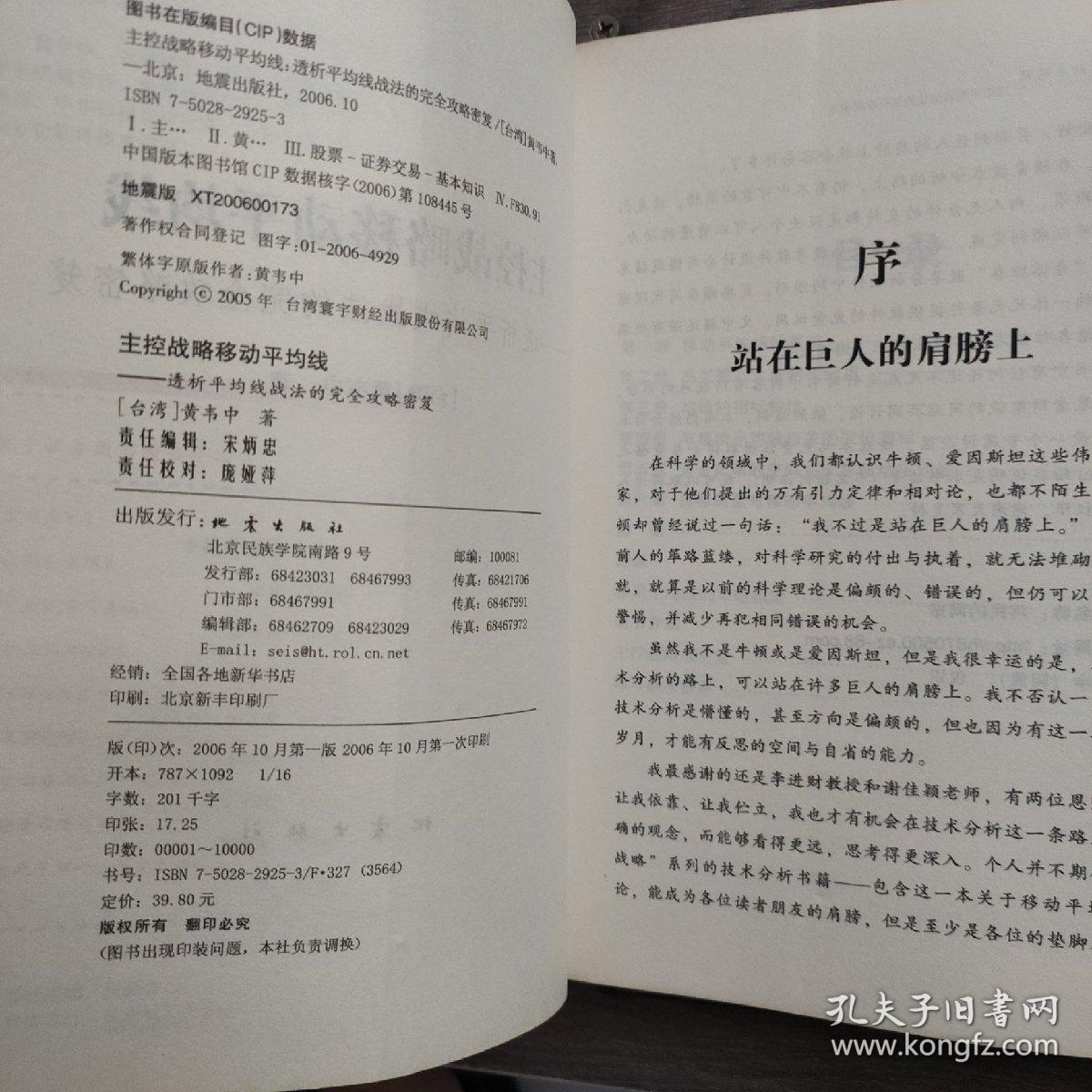 主控战略移动平均线：透析平均线战法的完全攻略密笈