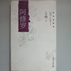 阿修罗