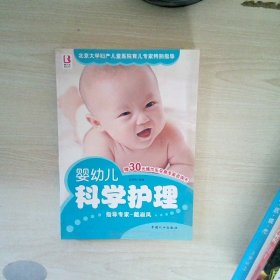 婴幼儿科学护理