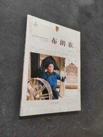 布朗族