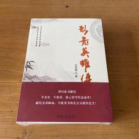 形意英雄传（上下）【全新未开封实物拍照现货正版】