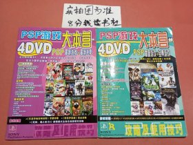 杂志PSP游戏大本营巨蟹篇＋双子篇共两本书（没有光盘）