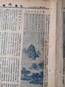 民国20年4月6日刊《北晨画报》1张。