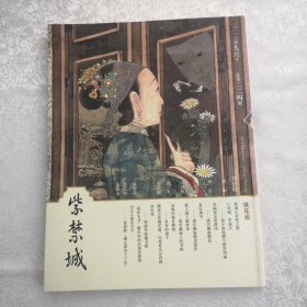 紫禁城2013年9月号总第224期