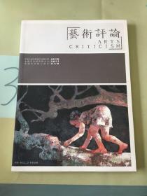 艺术评论 总第159期2017.第2期。