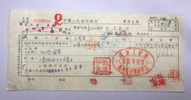 1957年郑州煤田地址学校建设银行支票（五十年代郑州金融老票证）9686