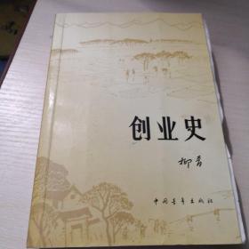 创业史；6—4—5