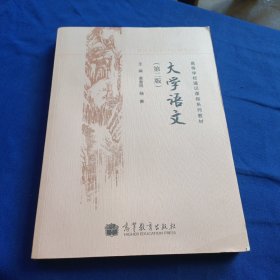 大学语文