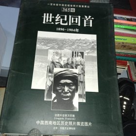 世纪回首1896-1904