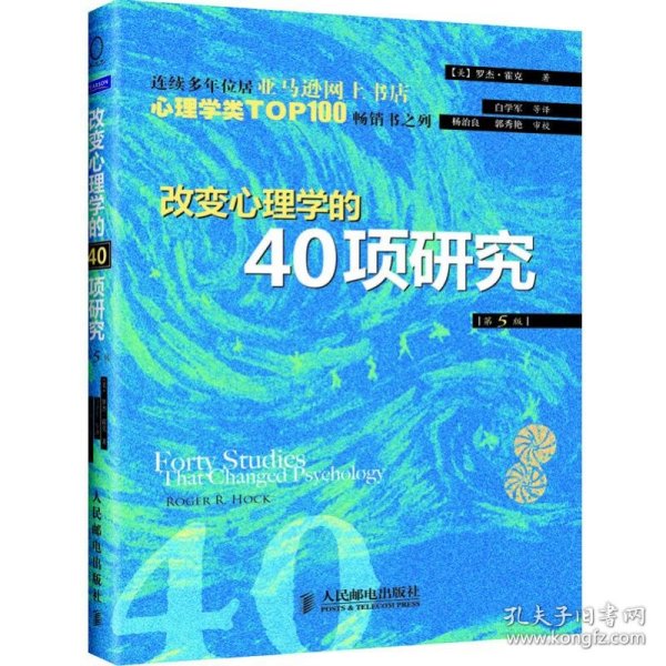 改变心理学的40项研究