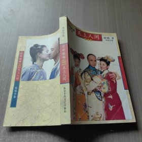 天上人间 还珠格格第3部 3~2