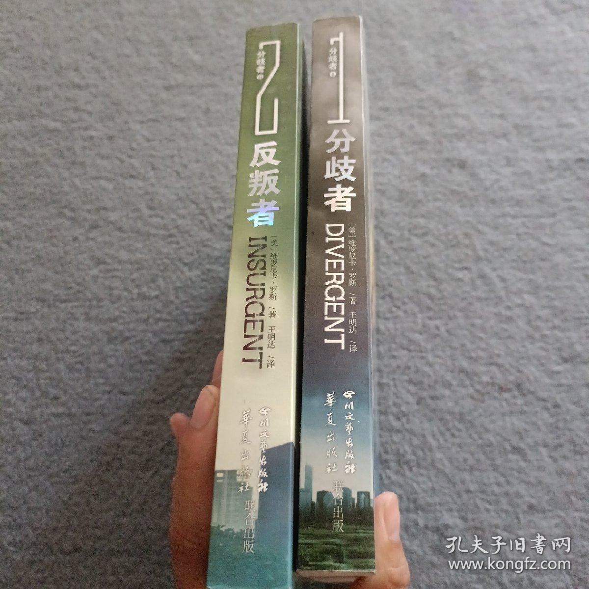【分歧者I+反叛者II】 两本合售 品好 现货 当天发货