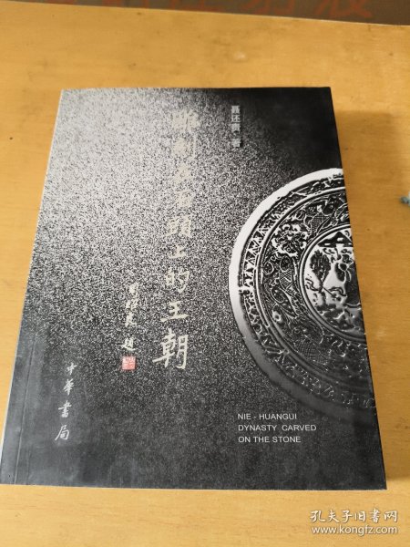 雕刻在石头上的王朝：云冈石窟