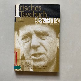 爱尔兰日记