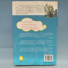 模拟人生/杨鹏幻想小说幻想大王奇遇记9