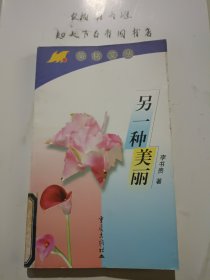 另一種美麗,英銘文叢