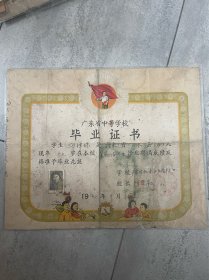 六十年代中专学校毕业证书 广州