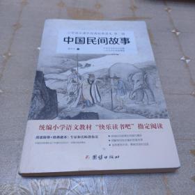 中国古代寓言 统编小学语文教材（三年级下）“快乐读书吧”推荐书目