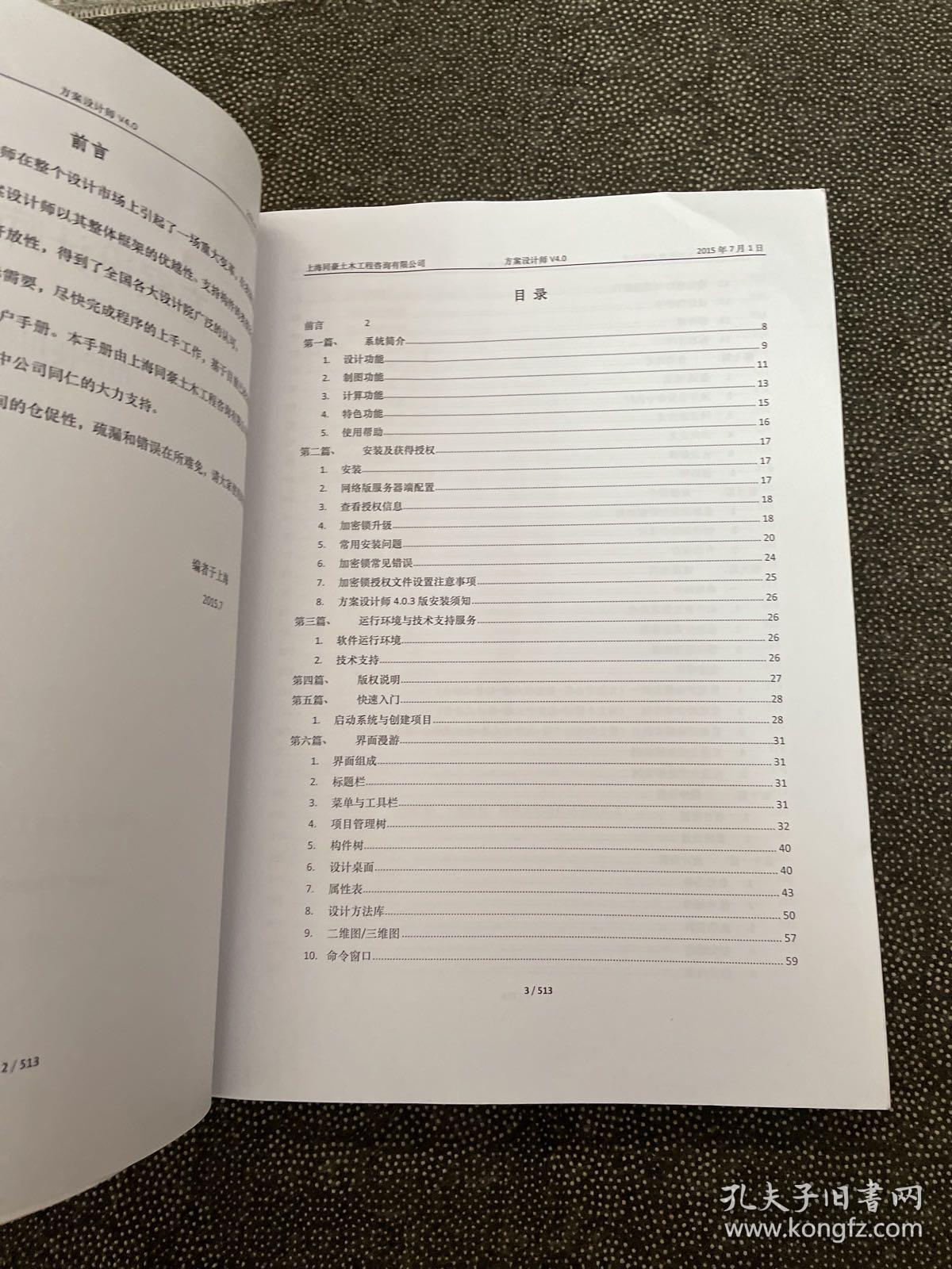 土木工程方案设计师用户手册