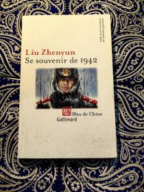 刘震云：《 Se souvenir de 1942 》《 温故1942 》( 平装法语版共120页 )