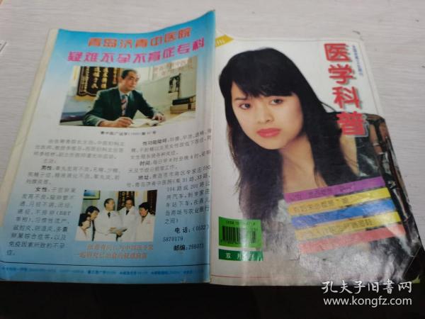 医学科普1996年第3期，