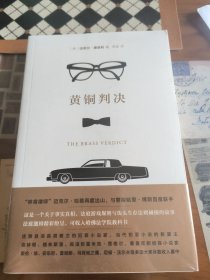 黄铜判决